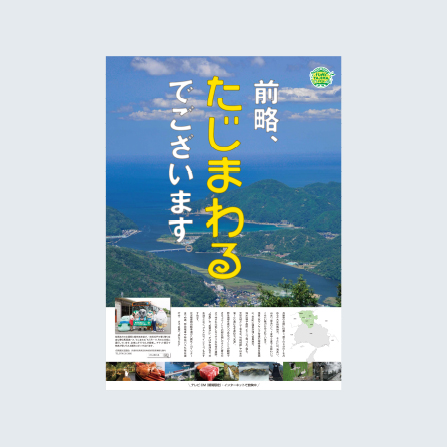 たじまわる(兵庫県 但馬周遊観光案内)